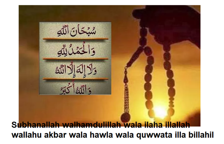 What is Subhanallah walhamdulillah wala ilaha illallah wallahu akbar wala hawla wala quwwata illa billahil