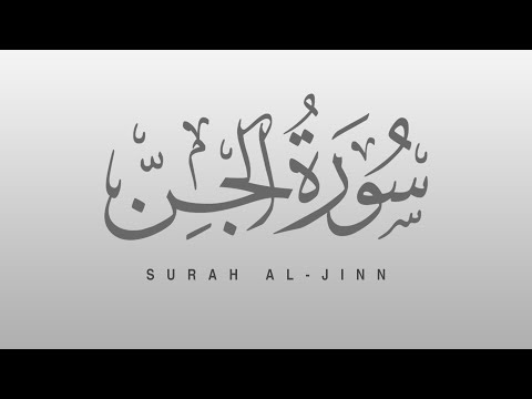 Read “سورة الجن” With Urdu Translation